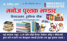 Manoj Pustak Bhandar