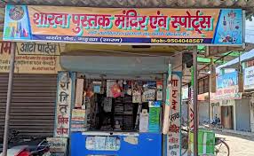 sharadha pustak bhandar